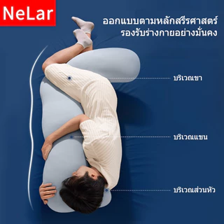 Nelar หมอนกอด หมอนอเนกประสงค์ ออกแบบตามหลักสรีรศาสตร์ หมอนข้างทรงพิเศษ นุ่ม กอดสบาย