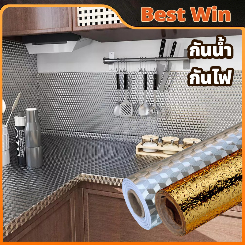 60x500cm สติกเกอร์ครัว สติกเกอร์ฟอยล์อลูมิเนียม กันน้ำมัน มีกาวในตัว เคลือบเงา ทนความร้อน กันน้ำ กันไฟ ทนความร้อน