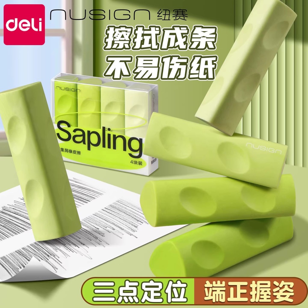 Deli NS799 NS799 ใหม่ Saizhen Chips Hole Eraser ไร้ชิป Ultra-Clean 2b ยางลบง่ายสําหรับเด็กนักเรียนชั