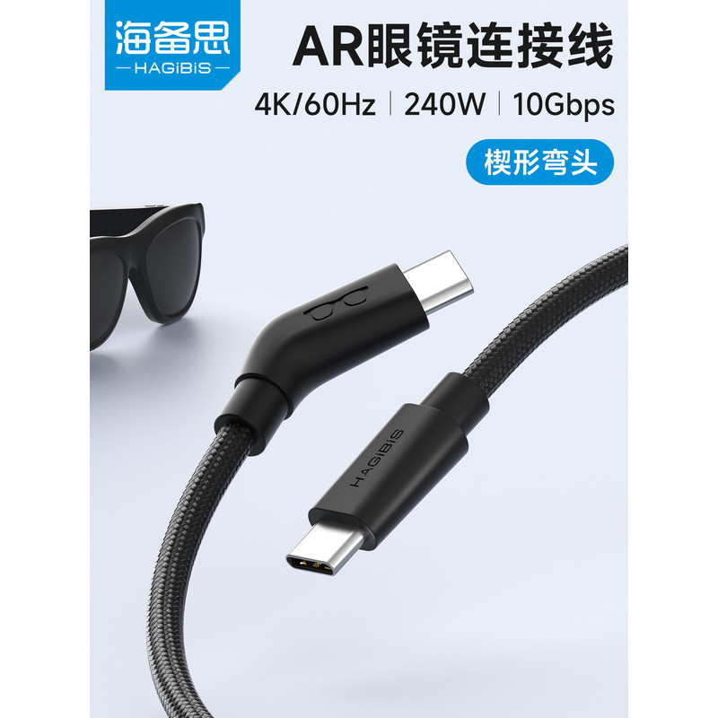Haibeisi AR สมาร์ทแว่นตาสาย typec สายเคเบิลข้อมูลเหมาะสําหรับ Thunderbird XREAL Air2/4pro Wedge-Shap