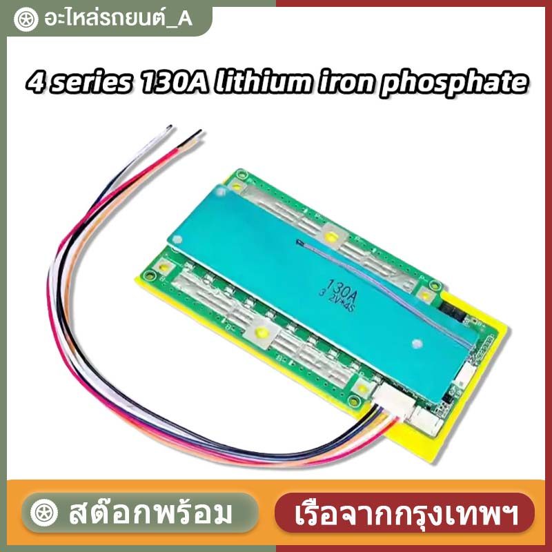 【COD】BMS 4S 12V สำหรับแบต LiFePO4 3.2V กระแส 100A-150A Peak 1000A สำหรับสตาร์ทรถยนต์ ติดตั้งง่าย ใช้งานได้หลากหลาย