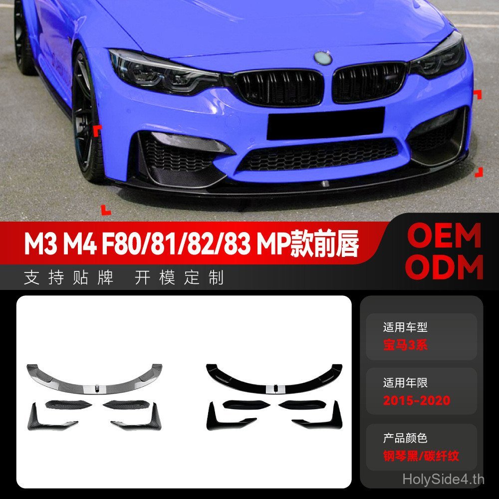 เหมาะสําหรับ 2015-20 BMW bmw3 Series 4 Series m3 m4 f80f81f82f83 พลั่วด้านหน้าริมฝีปากด้านหน้ามุมการ
