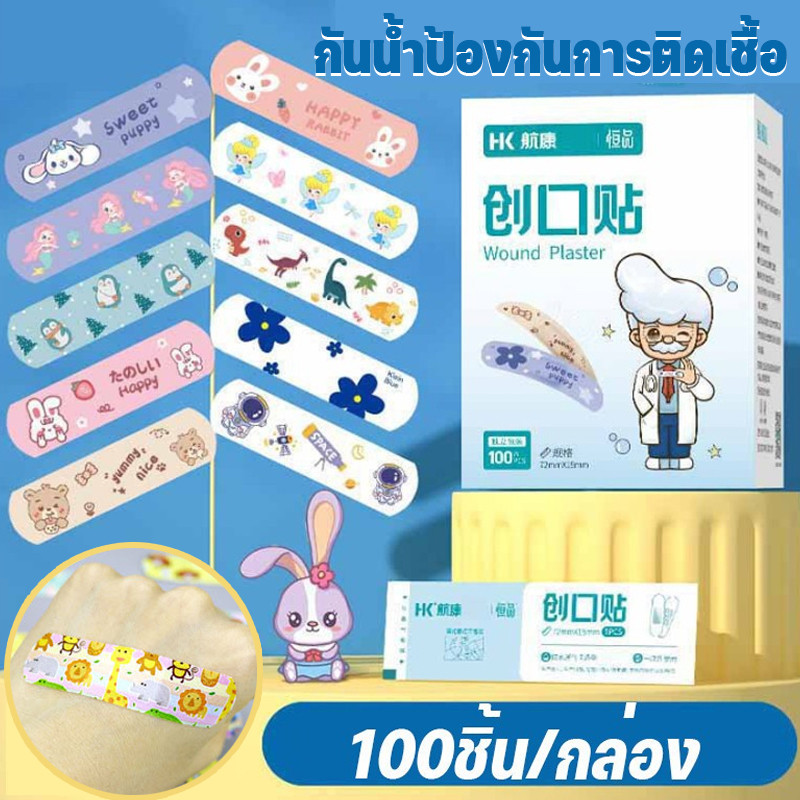 พลาสเตอร์ปิดแผล 100ชิ้น/กล่อง พลาสเตอร์ปิดแผลลายการ์ตูน น่ารัก รูปแบบการ์ตูนต่างๆ กันน้ำป้องกันการติดเชื้อ