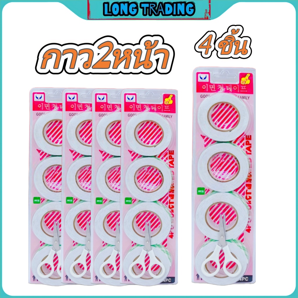 เทปโฟมกาว 2 หน้า แผงแดง L-1074 แผงละ4ชิ้น พร้อมกรรไกรพร้อมส่ง