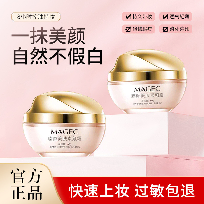MAGEC ครีมไวท์เทนนิ่ง Moisturizing คอนซีลเลอร์แยก Lazy Face Cream No ปลอมไวท์เทนนิ่งครีม MAGEC ครีมไ