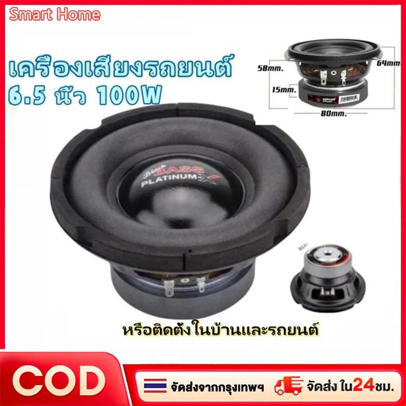HK ดอกซับ 6.5 นิ้ว 4Ω 100W ซับเบส 6.5นิ้ว ลำโพง 6.5 นิ้ว เบส ดอก 6.5นิ้ว ซับเบส เครื่องเสียงรถยนต์