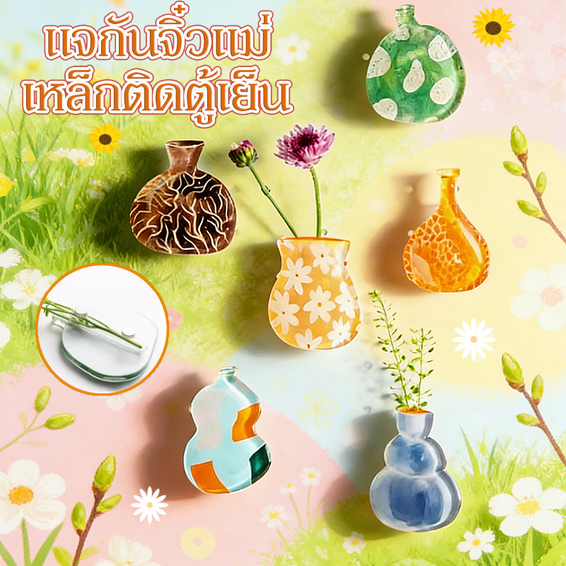 【แจกันจิ๋วแม่เหล็กติดตู้เย็น】แม่เหล็กแจกันดอกไม้จิ๋ว แจกันแม่เหล็กขนาดเล็ก จัดดอกไม้ได้ แจกันอาร์ตมินิ ตกแต่งตู้เย็น