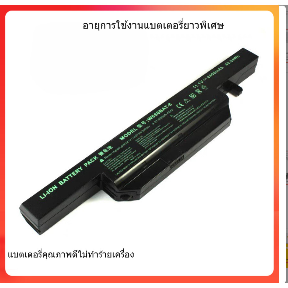 ใช้ได้กับแบตเตอรี่ W650BAT-6 K610C K650D K570N K710C K590C-I3 Thunderobot G150S