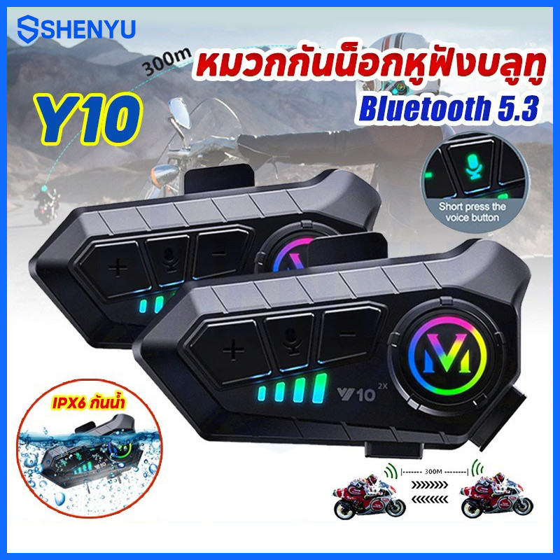 พร้อมจัดส่ง ชุดหูฟังบลูทูธหมวกกันน็อค ชุดหูฟังบลูทูธหมวกกันน็อคอินเตอร์คอม กันน้ำ รถจักรยานยนต์ Y10 ชุดหูฟังบลูทูธไร้สาย