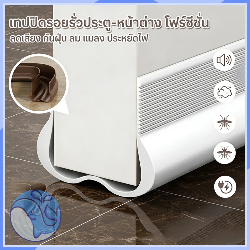 พร้อมส่ง ที่กั้นประตูแบบสอด กันฝุ่น กันแมลง กันน้ำ กันแอร์ออก ขอบประตูกันแอร์ได้ดี