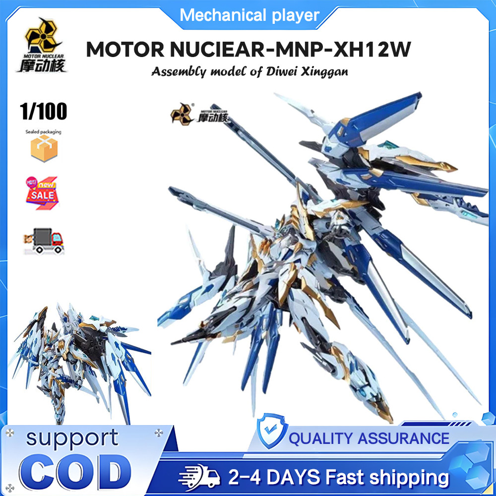 มอเตอร์นิวเคลียร์ MNP-XH12W Gan Jiang (Weiwu สี) โลหะผสมโครงกระดูกประกอบของเล่นประกอบรุ่นของเล่น