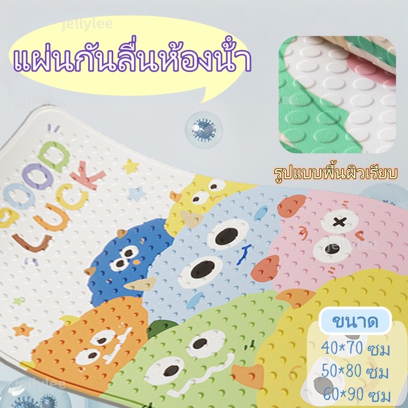 ⚡จัดส่งภายใน 8 ชั่วโมง⚡แผ่นกันลื่นห้องน้ํา พรมกันลื่น แผ่นรองกันลื่น PVC พร้อมถ้วยดูด ปลอดภัยสำหรับทุกคน แผ่นรองกันลื่น