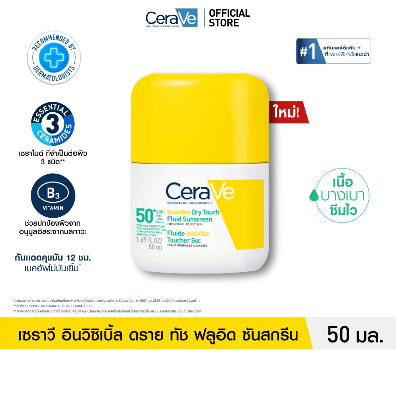 CeraVe Invisible Dry Touch Fluid SunScreen SPF50เซราวี อินวิซิเบิ้ล ดราย ทัช ฟลูอิด ซันสกรีน