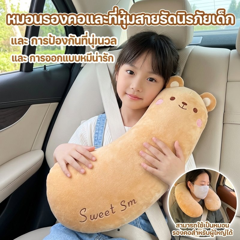หมอนรองคอ เด็ก หมอนหนุนเข็มขัดนิรภัย นุ่มนิ่ม ทำจากวัสดุเนื้อดี ป้องกันพาดคอ พยุงศรีษะและไหล่