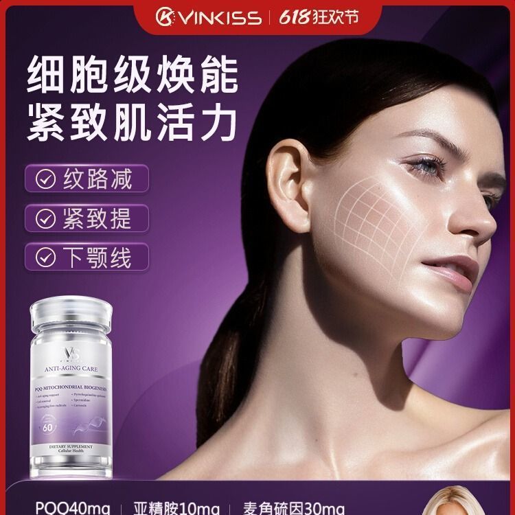 VINKISS 进口高高度PQQ精胶内新款无线粒体บ้าน养素水水养VINKISS นําเข้าความบริสุทธิ์สูง PQQ20260106