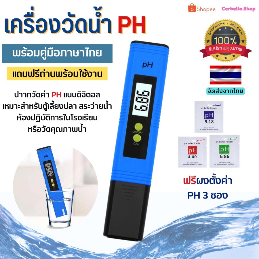 เครื่องวัดค่าPHในน้ำ สีฟ้า Portable PH Tester วัดค่าPH วัดน้ำ Ph Tester ตู้ปลาเพาะเลี้ยงสัตว์น้ำ วัด
