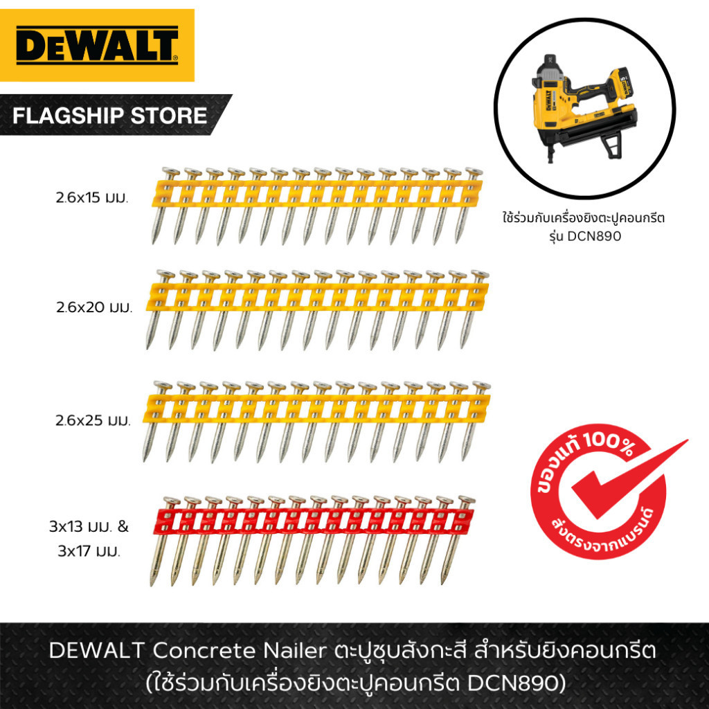 DEWALT Concrete Nailer ตะปูชุบสังกะสี สำหรับยิงคอนกรีต (ใช้ร่วมกับเครื่องยิงตะปูคอนกรีต DCN890N-XJ)