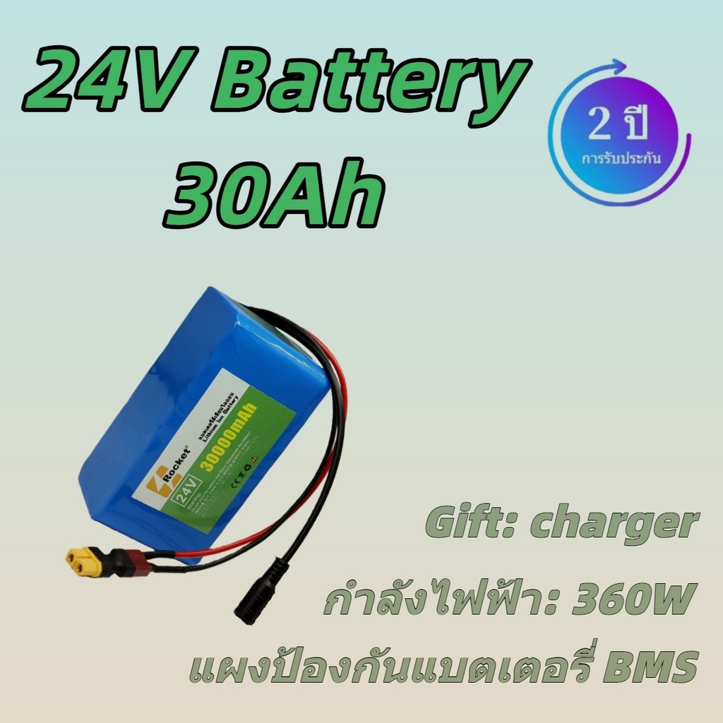 แบตเตอรี่ลิเธียม 24V 30Ah แรงดัน 29.4V ความจุสูง 30Ah คุณภาพพร้อมส่ง