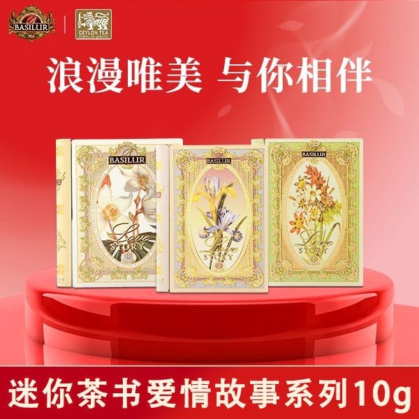 Mini Tea Book Love Story Series Ceylon Tea Floral Tea Rhyme BASILUR แนะนําของที่ระลึกที่สวยงาม#迷你茶书爱