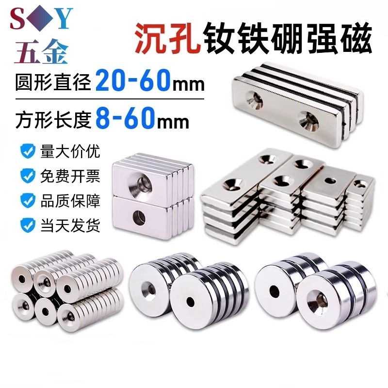 Strong Strong แม่เหล็กรอบ/สแควร์ Countersunk Hole แม่เหล็กความแข็งแรงสูงรอบแม่เหล็กสี่เหลี่ยมผืนผ้ารู Countersunk NdFeB Rare Earth แม่เหล็ก 10-50 มม.