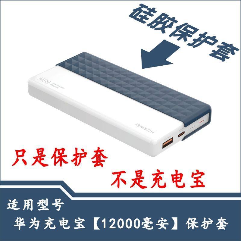 เคสป้องกัน เหมาะสําหรับ Huawei 66W Glory Super Flashing Power Bank 12,000mAh Power Bank รุ่นชาร์จเร็