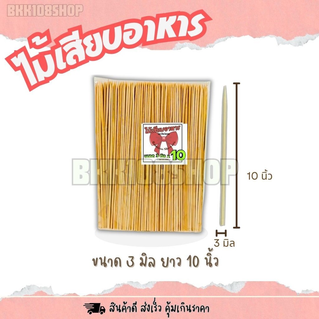 (4กิโล/กล่อง) ไม้เสียบอาหาร หัวแหลม หัวทู่ ผลิตจากไม้ไผ่ธรรมชาติ ผ่านการฆ่าเชื้อด้วยความร้อน 100องศา ราคา ถูกที่สุด ดีลบีเคเค แกลเลอรีภาพที่ 9