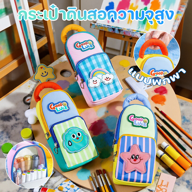 COD กระเป๋าดินสอความจุสูง สามชั้น โดปามีน พร้อมที่จับ ความคิดสร้างสรรค์ ฟังก์ชั่นหลากหลาย กระเป๋าดินสอน่ารัก