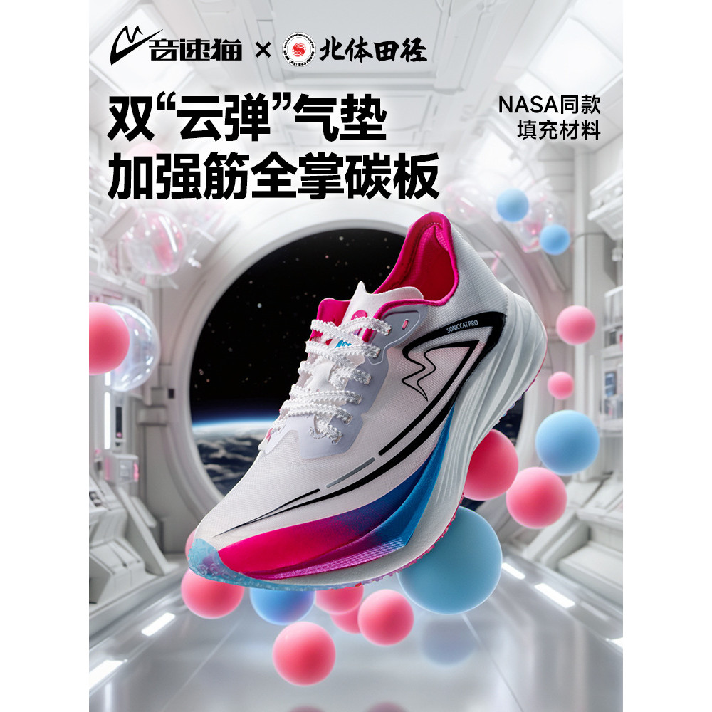 Sonic Cat Defies Heaven PRO1.5Air Cushion Full Palm Carbon Plate Anti-Torsion Rebound Men's and Wome