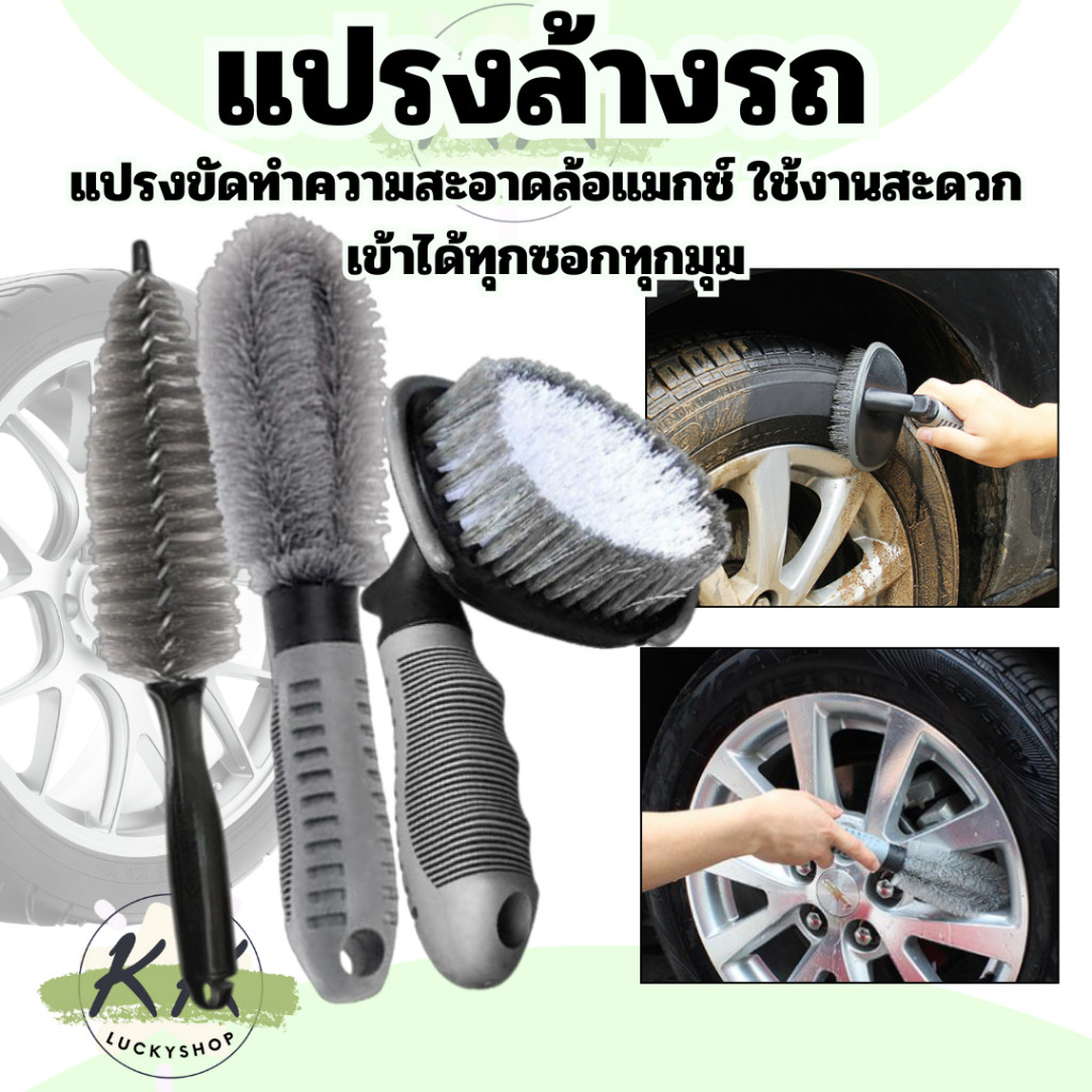 แปรงล้างรถ​ ยางรถยนต์ ซี่ล้อรถยนต์  แปรงปัดฝุ่น​ ​​ปัดตามซอกเบาะ ชุดแปรง แปรงทำความสะอาด แปรง
