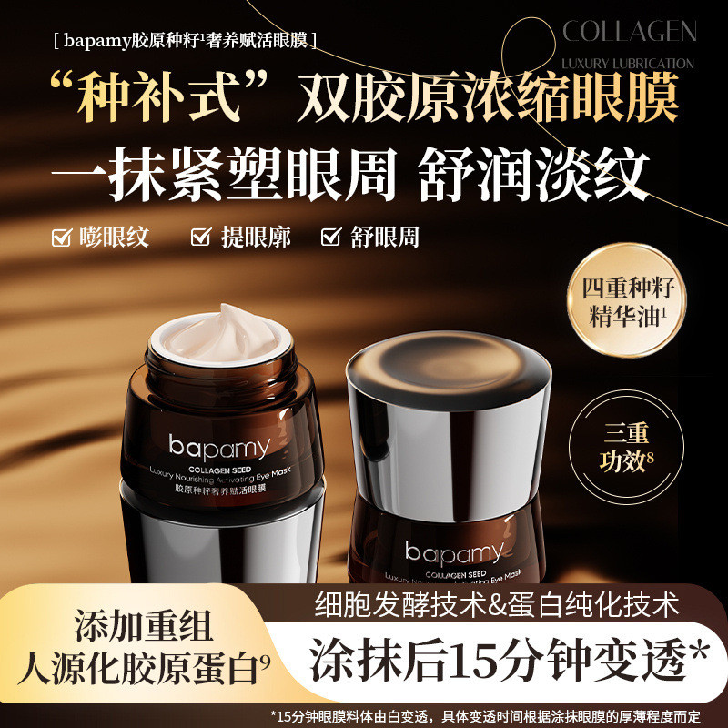 Bapamy Collagen Seed Book Nourishing Revitalizing Eye Mask TVN5