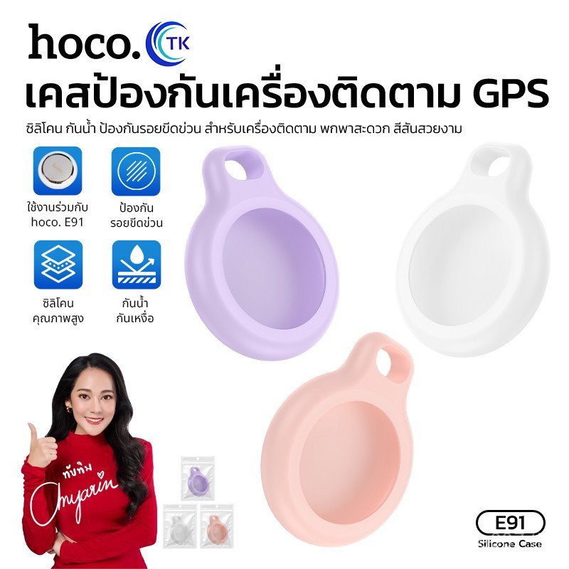 Hoco E91 เคสป้องกัน Gps Traer สําหรับสัตว์เลี้ยง ของใช้ต่างๆ พกพาสะดวก กันน้ํา กันสะบัด