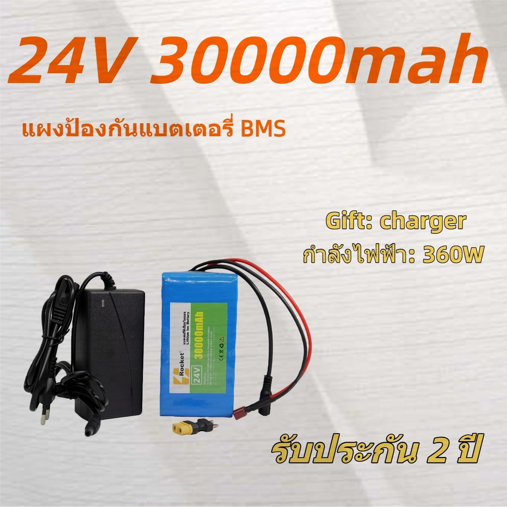 แบตเตอรี่ลิเธียม 24V 30AH แบตแท้ 100% ปลอดภัยมี BMS