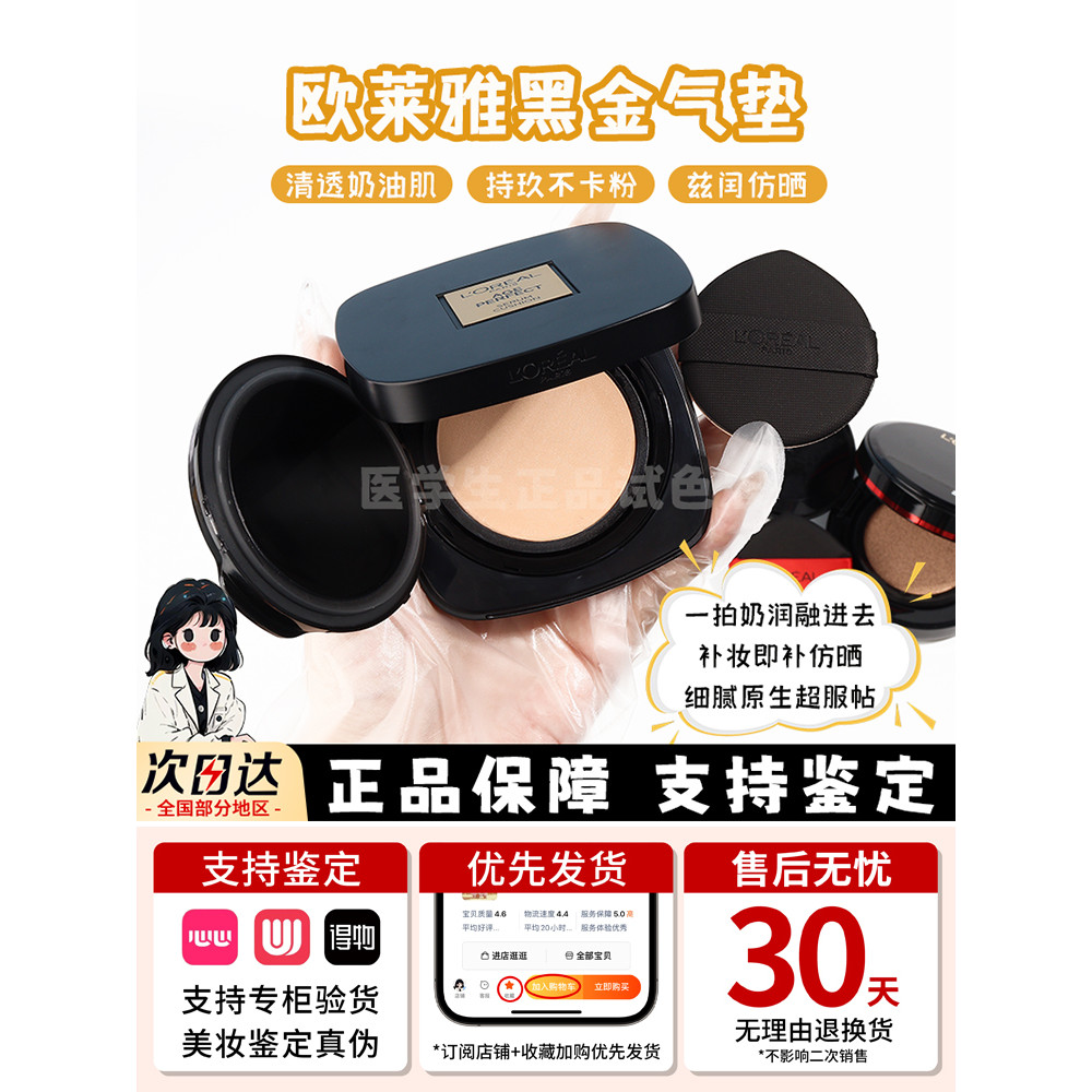 พัฟ cushion LOreal Black Gold Air Cushion Sample Golden Fatty Liquid Foundation คอนซีลเลอร์ให้ความชุ