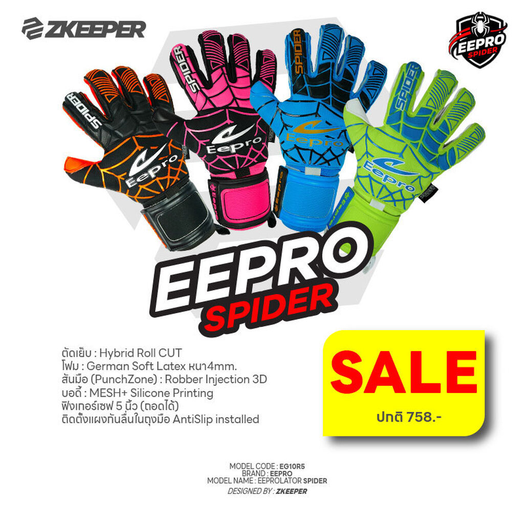[ราคาพิเศษ] ถุงมือผู้รักษาประตู Eepro รุ่น Spider [EG10R5]