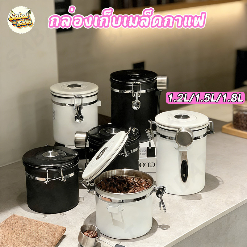 กล่องเก็บเมล็ดกาแฟ ที่ใส่อาหาร สแตนเลสกาแฟโถ โหลสแตนเลส ผงกาแฟ สูญญากาศ ชา กันความชื้น กล่องเก็บเมล็ดกาแฟ