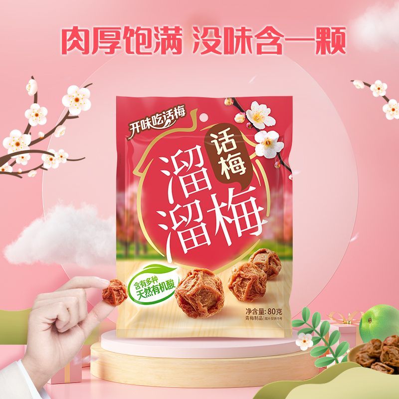 พร้อมสต็อกจัดส่งรวดเร็ว พลัมถุงใหญ่ รสเปรี้ยวหวาน สีเขียว กัมโบลา เก้าทํา หัวเหม่ย ชิงเหม่ย ของว่างสบาย 20260112
