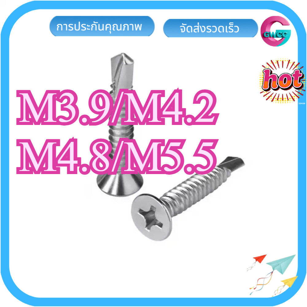 น็อต สกรู หัวเตเปอร์ แฉกF+ สแตนเลส 304 ปลายสว่าน M3.9/M4.2/M4.8/M5.5/Flat Head Phillip Self Drilling