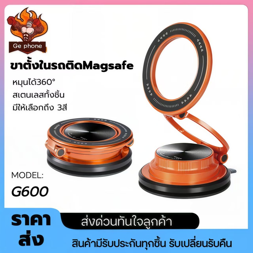 ที่วางโทรศัพท์แบบMagSafe ขาตั้งมือถือ ติดสูญญากาศ ขาตั้งในรถรุ่นล่าสุด!! บางพิเศษ หมุนได้360 เหมาะสำหรับดูGPS