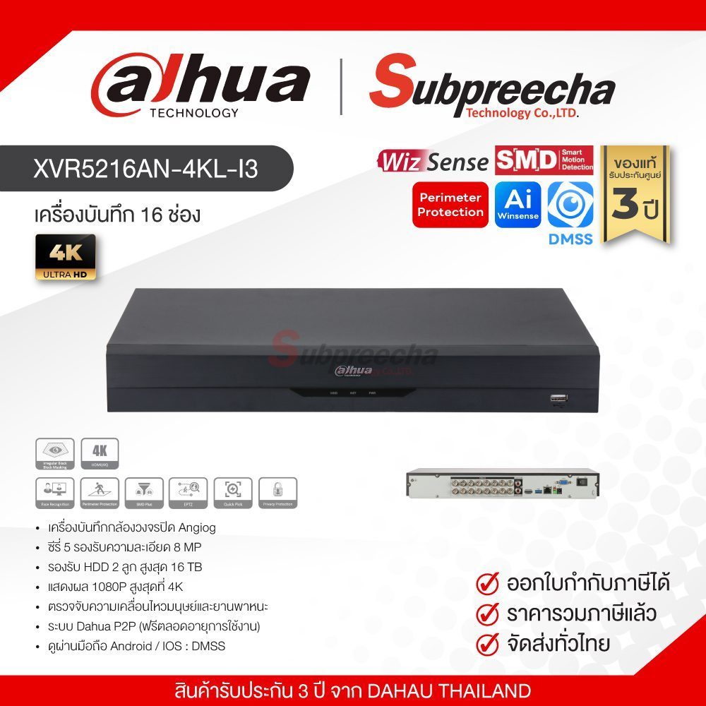 XVR5216AN-4KL-I3 / Dahua เครื่องบันทึก XVR 16 ch (2 SATA) WizSense