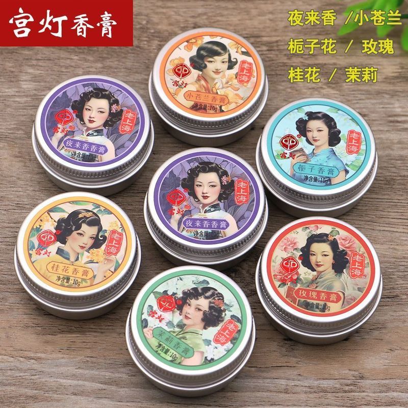 Solid Perfume Balm/Solid Balm/Shanghai Palace Lantern Balm Solid Perfume Light Fragrance Fresh Woman