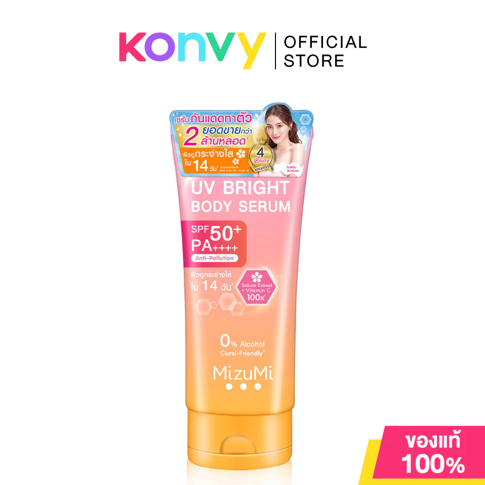 Mizumi UV Body Serum กันแดดผิวกาย ขาวกระจ่างใส ไร้น้ำหอม