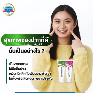 ยาสีฟันสมุนไพร สูตรดั้งเดิม 100g ไดมอนด์กิฟ Diamond Gift ลดกลิ่นปาก เสียวฟัน ใช้ 1-2 เมล็ดถั่วเขียว