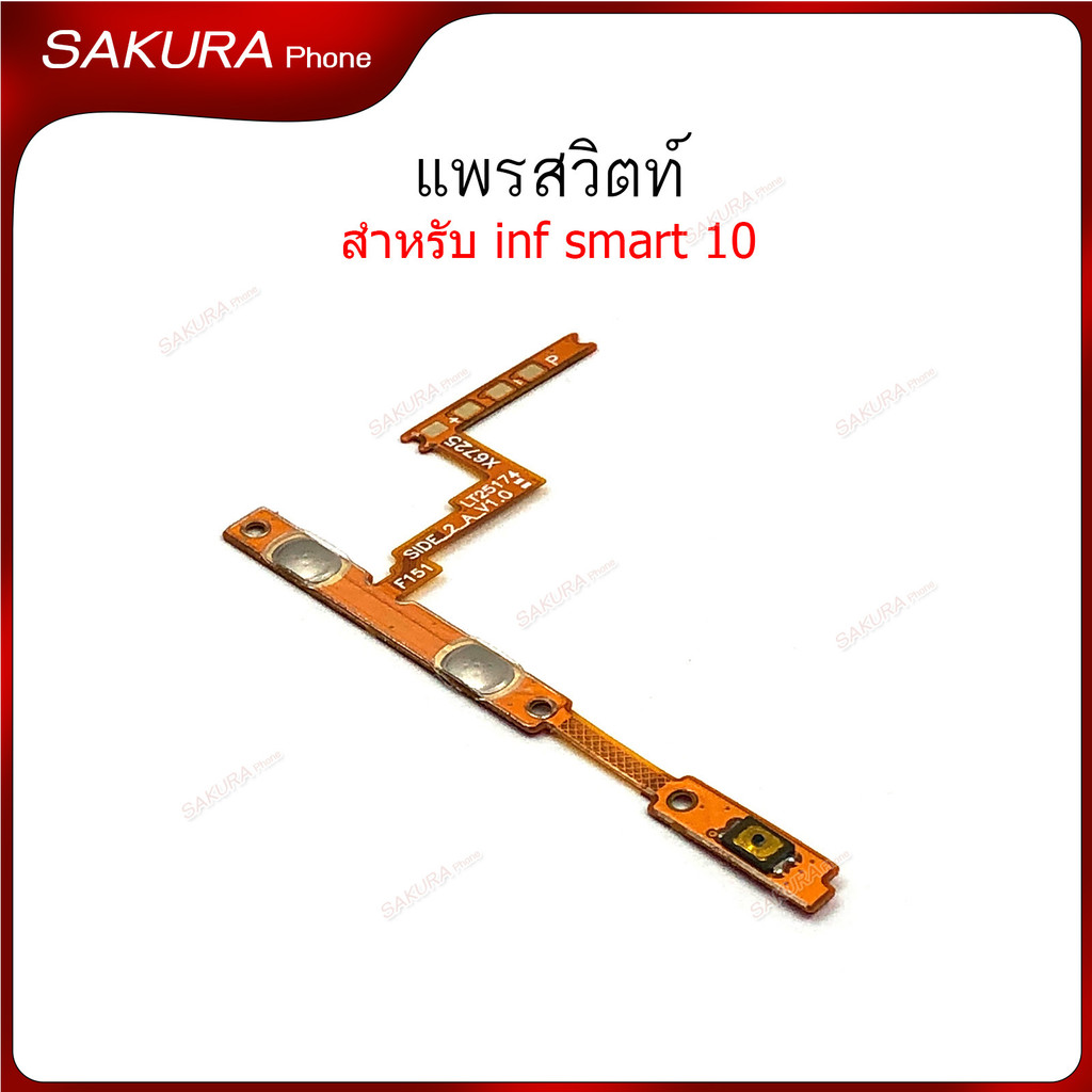 แพรสวิตท์ Inf Smart 10 สำหรับ Infinix Smart 10 รูปที่ 3