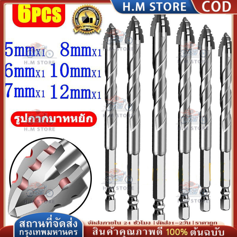 สว่านฟันฉลามใหม่ ดอกสว่าน5-12mmเร็วแรง4เท่า ดอกสว่านคาร์ไบด์เจาะกระเบื้อง ดอกเจาะปูน ดอกเจาะเหล็ก ดอกสว่านเจาะเหล็ก