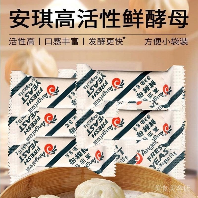 Medium/ANGEL High Fresh Yeast g ผงหมักสดน้ําตาลต่ําสําหรับทําซาลาเปาและแมงดา, ในครัวเรือนแพ็คเล็ก An