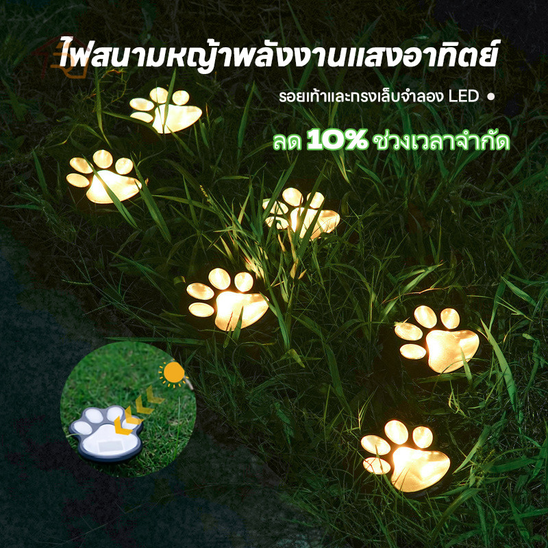 🐾โคมไฟโซล่าเซลล์ โคมไฟสวนโซล่าเซลล์ ไฟปักสนาม รูปอุ้งเท้าแมว กันน้ำ สำหรับตกแต่งสวนและสนามหญ้า
