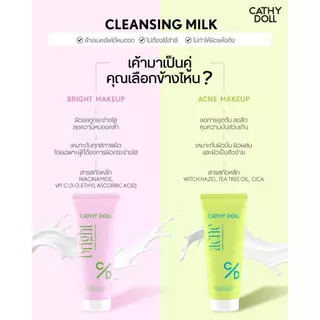 Cathy Doll Makeup Cleansing Milk 100ml เคที่ดอลล์ คลีนซิ่งน้ำนม