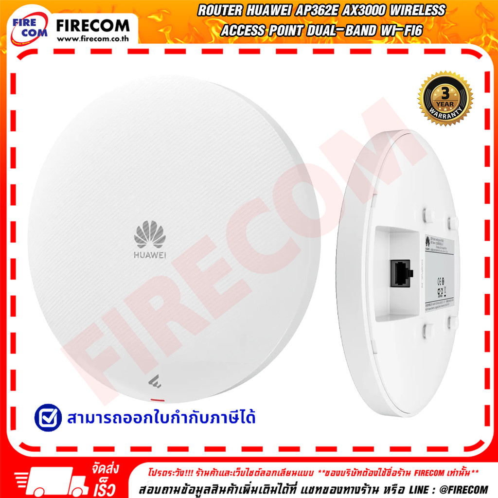 เร้าเตอร์ Router Huawei AP362E AX3000 Wireless Access Point Dual-Band Wi-Fi6 สามารถออกใบกำกับภาษีได้