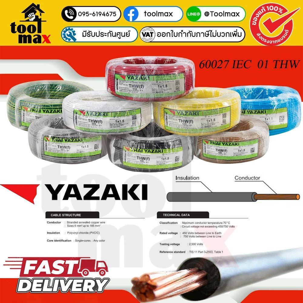 THAI YAZAKI สายไฟ THW 4 Sqmm.ความยาว 50เมตรและ100เมตร สายไฟยาซากิ ม้วนสำเร็จ