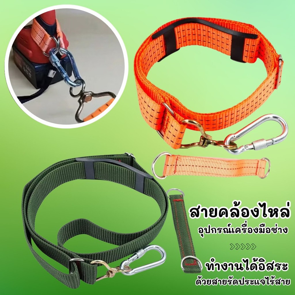 อุปกรณ์ช่วยคล้องไหล่สําหรับสว่านไร้สาย แบบปรับระดับได้ เพื่อเพิ่มความเสถียรในการทํางาน รหัส ME0088